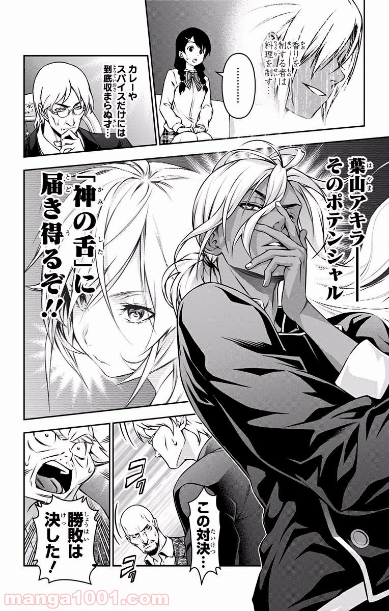 食戟のソーマ - raw - 第75話 - https://jppp.mangajikan.cc/jppp/06080033/lhtcwp0g2b2.jpg