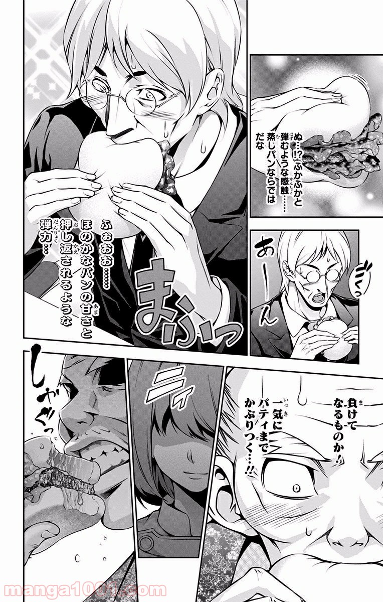 食戟のソーマ - raw - 第74話 - https://jppp.mangajikan.cc/jppp/06080033/mcvqau1xi5m.jpg
