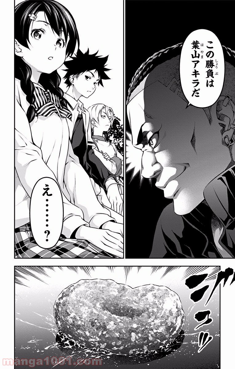食戟のソーマ - raw - 第74話 - https://jppp.mangajikan.cc/jppp/06080033/n2mb2uno2va.jpg