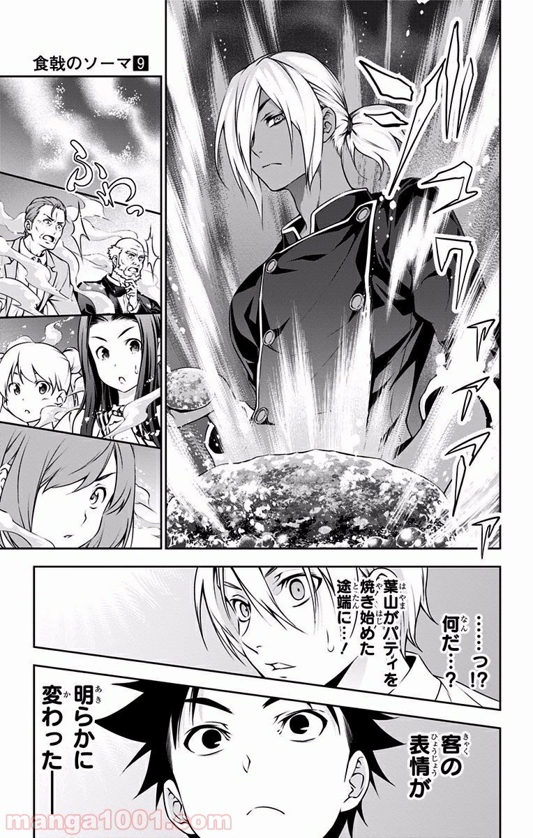 食戟のソーマ - raw - 第74話 - https://jppp.mangajikan.cc/jppp/06080033/qdwr4ftiudo.jpg