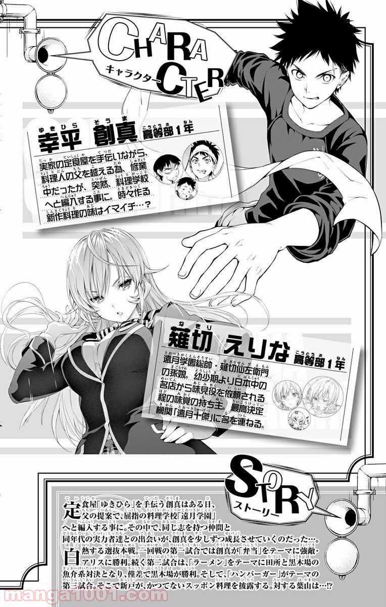 食戟のソーマ - raw - 第75話 - https://jppp.mangajikan.cc/jppp/06080033/sn5dtug2tze.jpg
