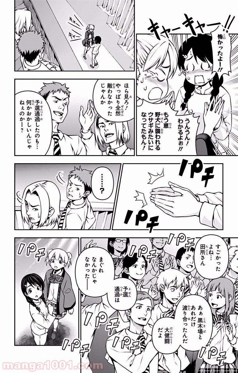 食戟のソーマ - raw - 第72話 - https://jppp.mangajikan.cc/jppp/06080033/stu0xc3b1ok.jpg