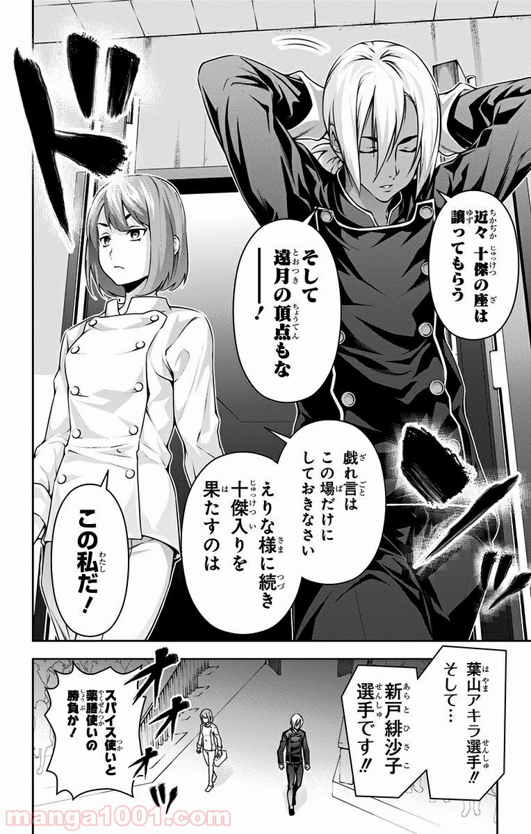 食戟のソーマ - raw - 第73話 - https://jppp.mangajikan.cc/jppp/06080033/t21gry2g1vz.jpg