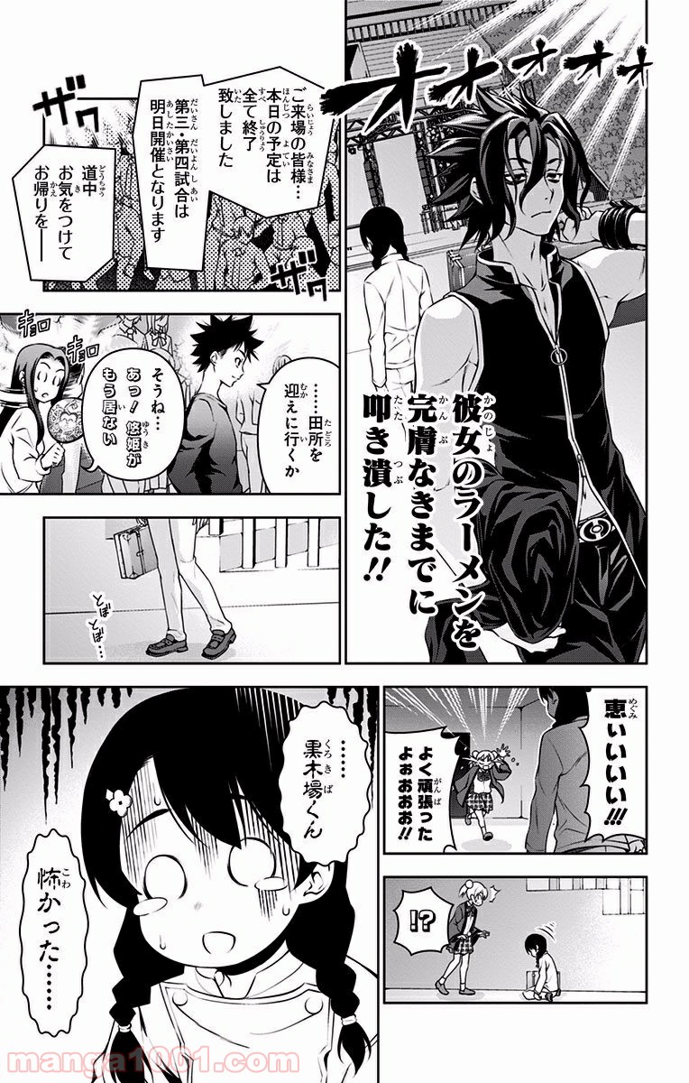 食戟のソーマ - raw - 第72話 - https://jppp.mangajikan.cc/jppp/06080033/tchpben3cbb.jpg