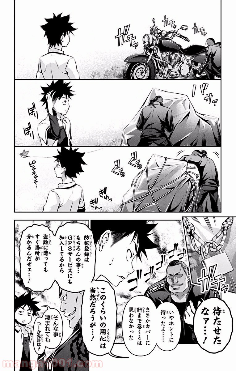 食戟のソーマ - raw - 第73話 - https://jppp.mangajikan.cc/jppp/06080033/tl0mn1vdvrg.jpg