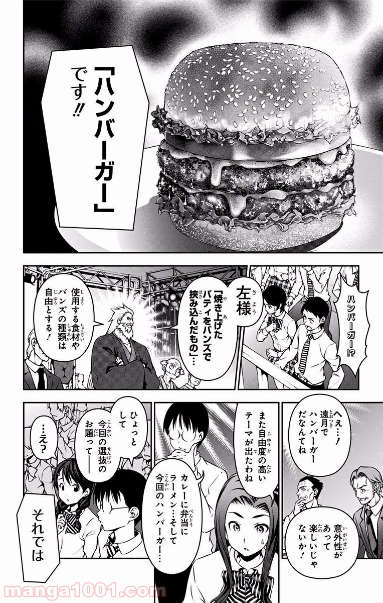 食戟のソーマ - raw - 第73話 - https://jppp.mangajikan.cc/jppp/06080033/typepropzo2.jpg