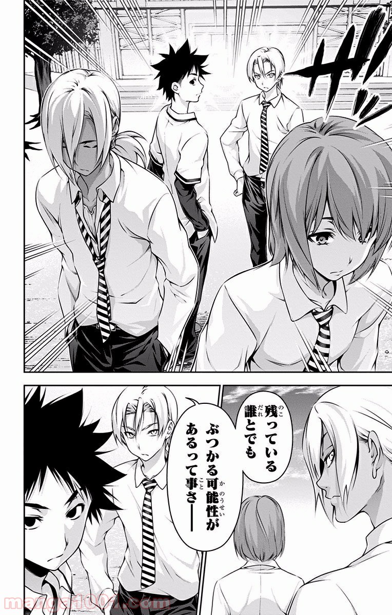 食戟のソーマ - raw - 第72話 - https://jppp.mangajikan.cc/jppp/06080033/uceduooigla.jpg