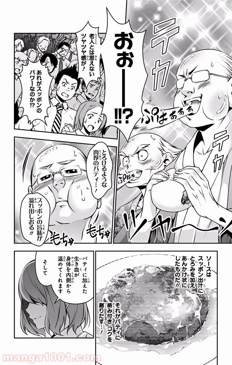 食戟のソーマ - raw - 第74話 - https://jppp.mangajikan.cc/jppp/06080033/ufqs31g0hte.jpg