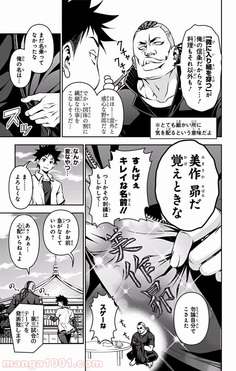 食戟のソーマ - raw - 第73話 - https://jppp.mangajikan.cc/jppp/06080033/we2r2epk12i.jpg