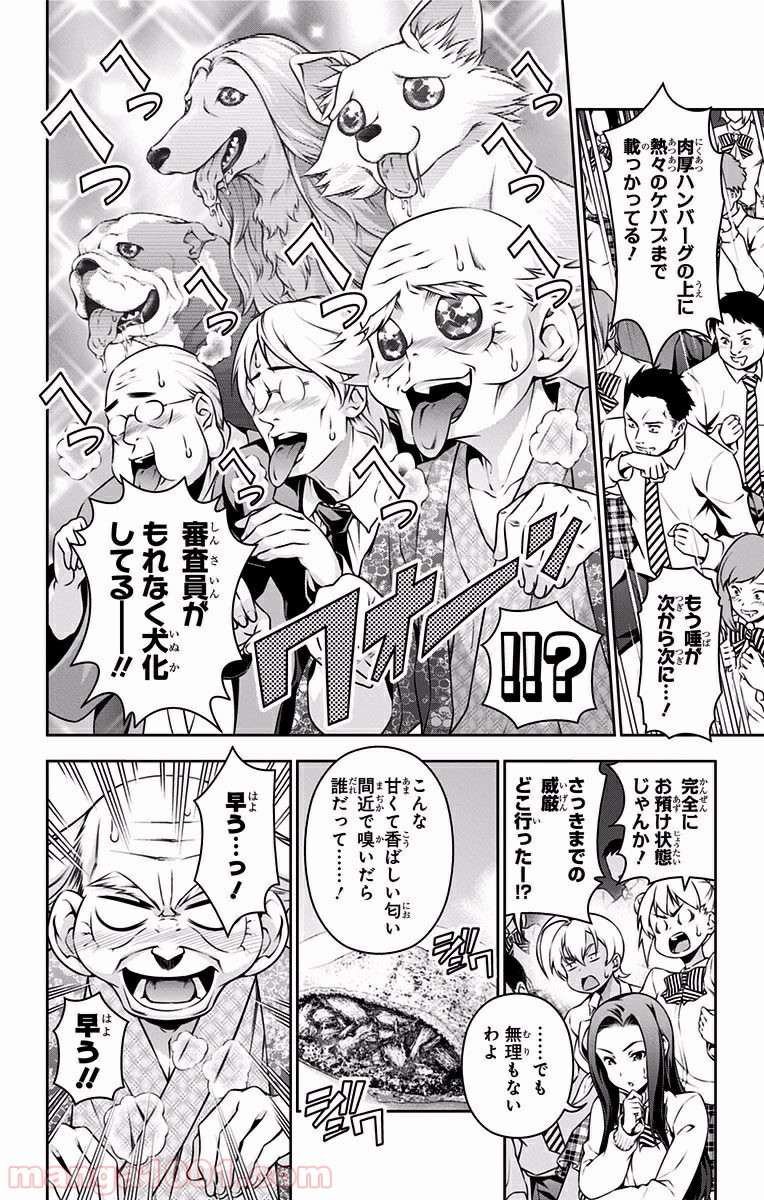 食戟のソーマ - raw - 第75話 - https://jppp.mangajikan.cc/jppp/06080033/yy10b1pcbyw.jpg