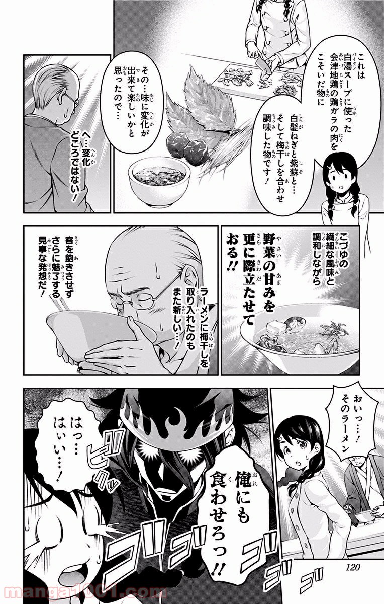 食戟のソーマ - raw - 第71話 - https://jppp.mangajikan.cc/jppp/06080034/4mnwegmog0w.jpg