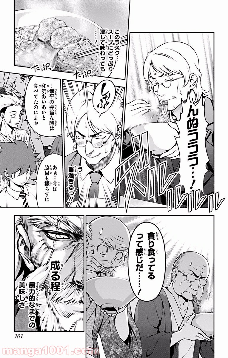 食戟のソーマ - raw - 第70話 - https://jppp.mangajikan.cc/jppp/06080034/50qqblaqgdg.jpg