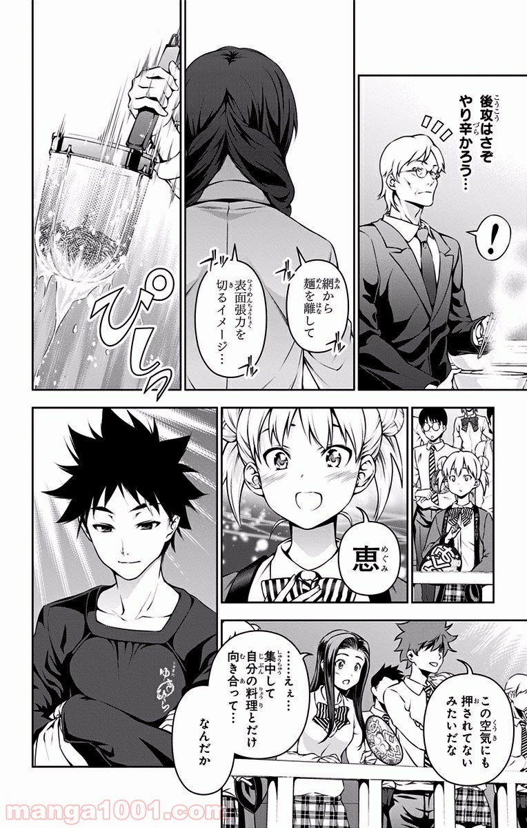 食戟のソーマ - raw - 第70話 - https://jppp.mangajikan.cc/jppp/06080034/a13ypws1yq0.jpg