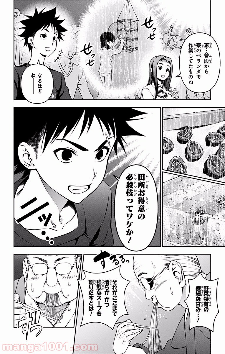 食戟のソーマ - raw - 第71話 - https://jppp.mangajikan.cc/jppp/06080034/cdylp2fyrep.jpg