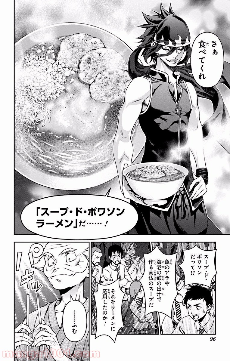 食戟のソーマ - raw - 第70話 - https://jppp.mangajikan.cc/jppp/06080034/cjijzrnife5.jpg