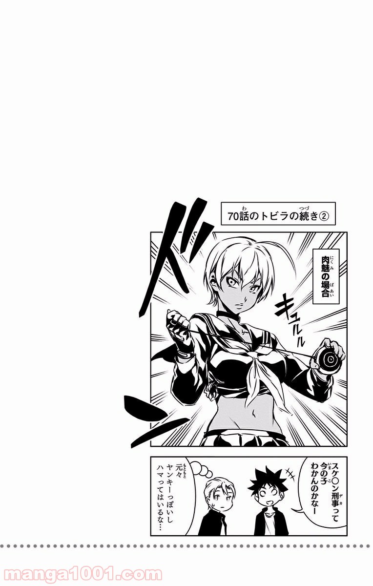 食戟のソーマ - raw - 第72話 - https://jppp.mangajikan.cc/jppp/06080034/iqlupb415tv.jpg