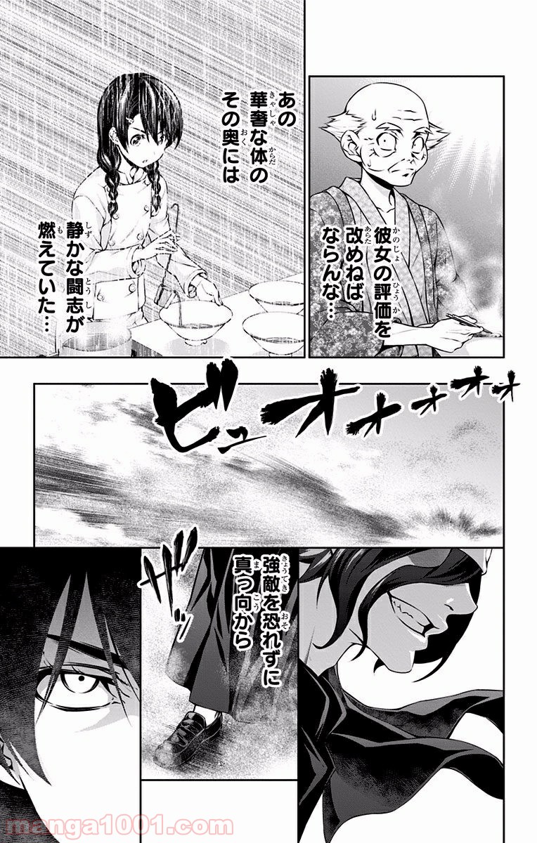 食戟のソーマ - raw - 第71話 - https://jppp.mangajikan.cc/jppp/06080034/izwbjm3ckdg.jpg