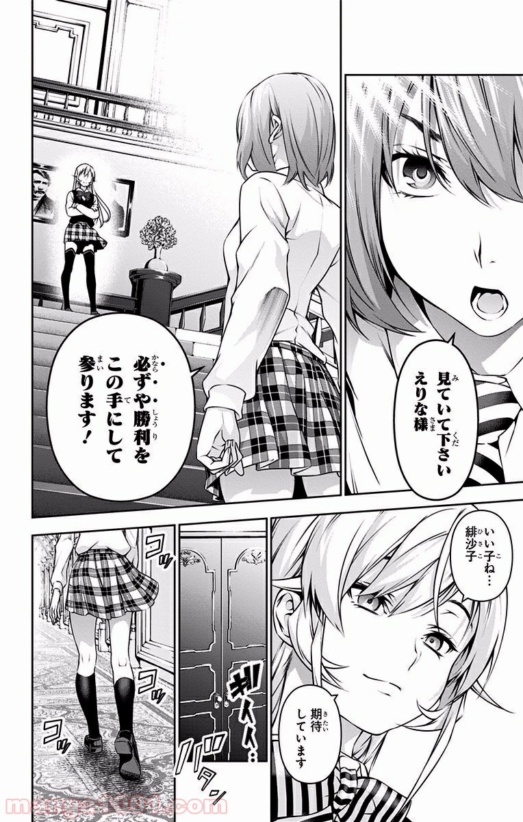食戟のソーマ - raw - 第72話 - https://jppp.mangajikan.cc/jppp/06080034/pb550jx2hvq.jpg