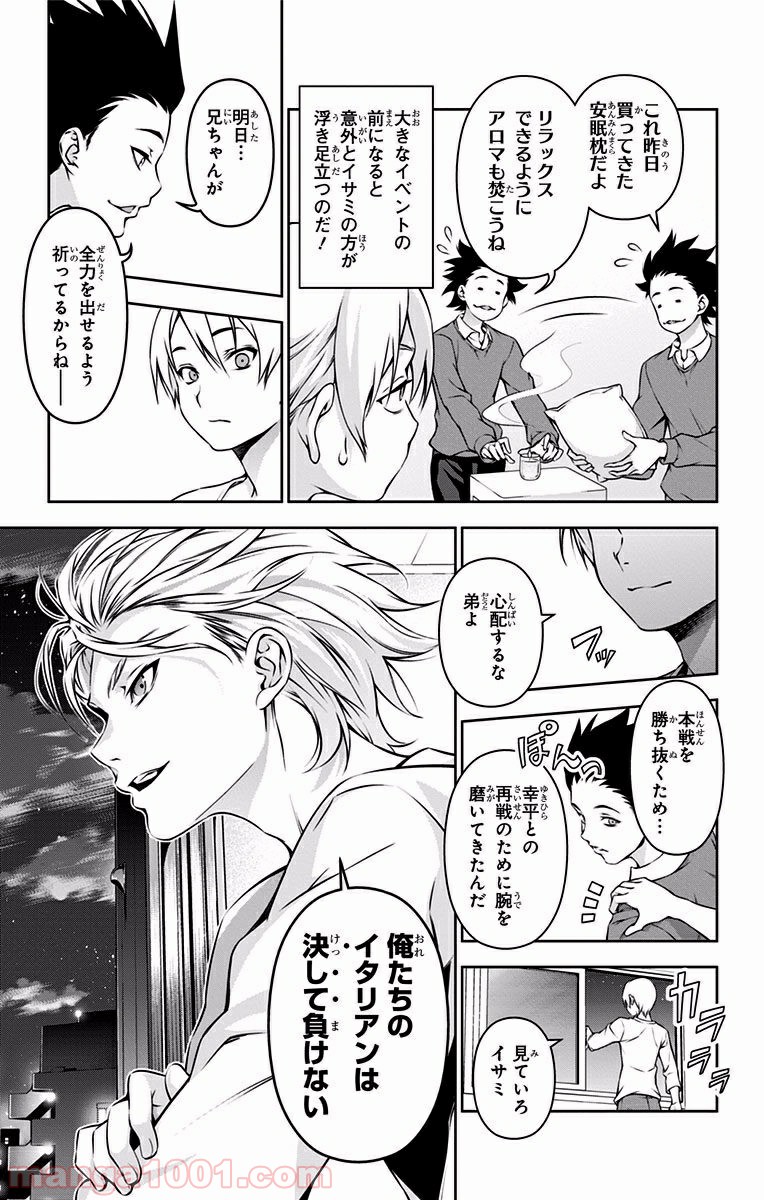 食戟のソーマ - raw - 第72話 - https://jppp.mangajikan.cc/jppp/06080034/vfg0d342d3c.jpg