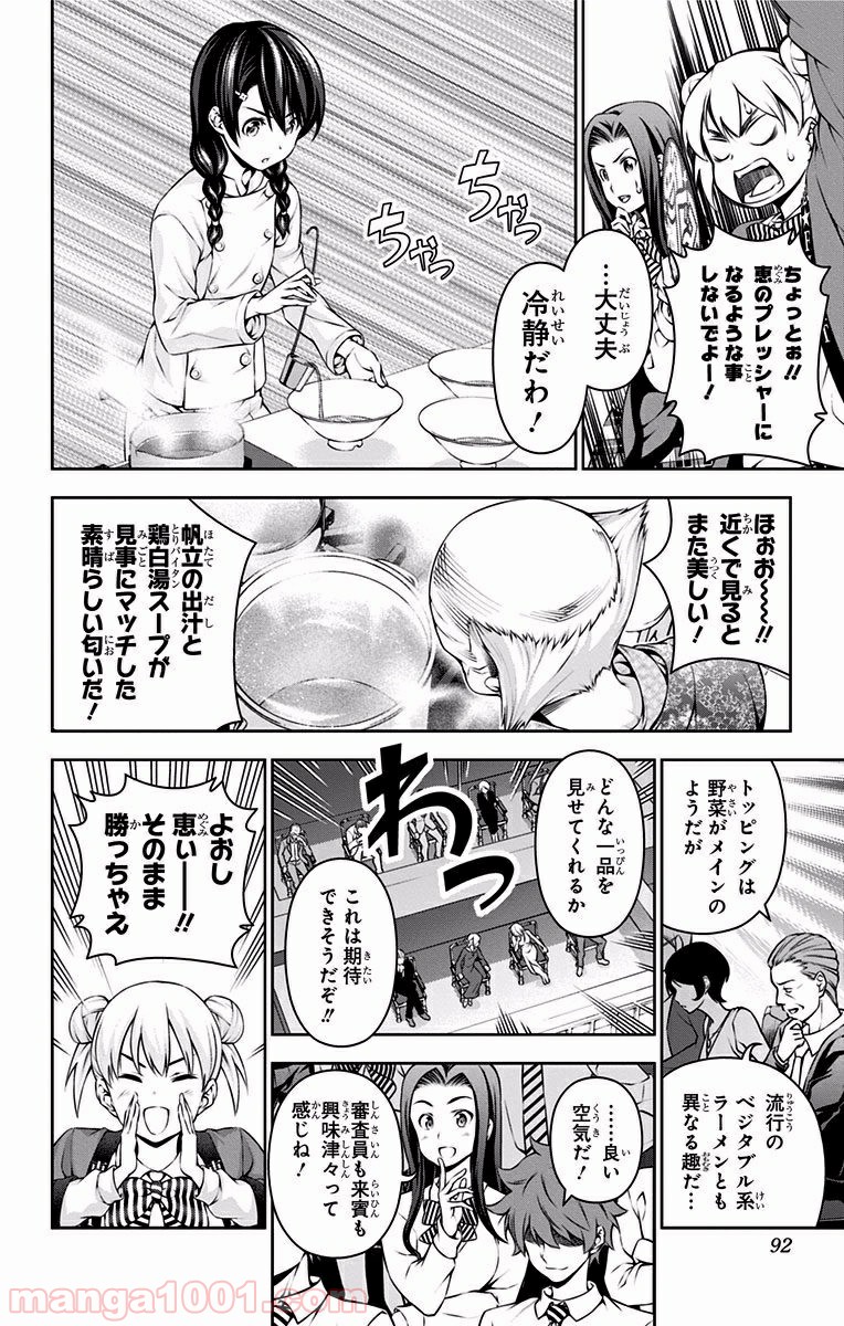 食戟のソーマ - raw - 第70話 - https://jppp.mangajikan.cc/jppp/06080034/wknpbo5jja5.jpg