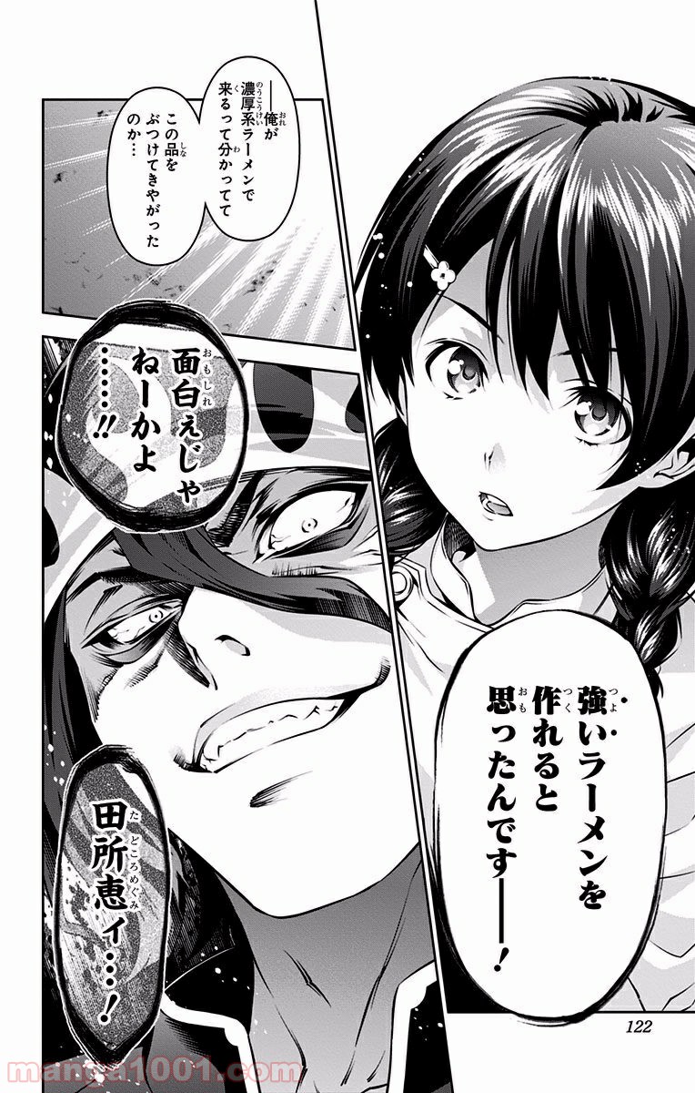 食戟のソーマ - raw - 第71話 - https://jppp.mangajikan.cc/jppp/06080034/xvwpsjo1rlb.jpg