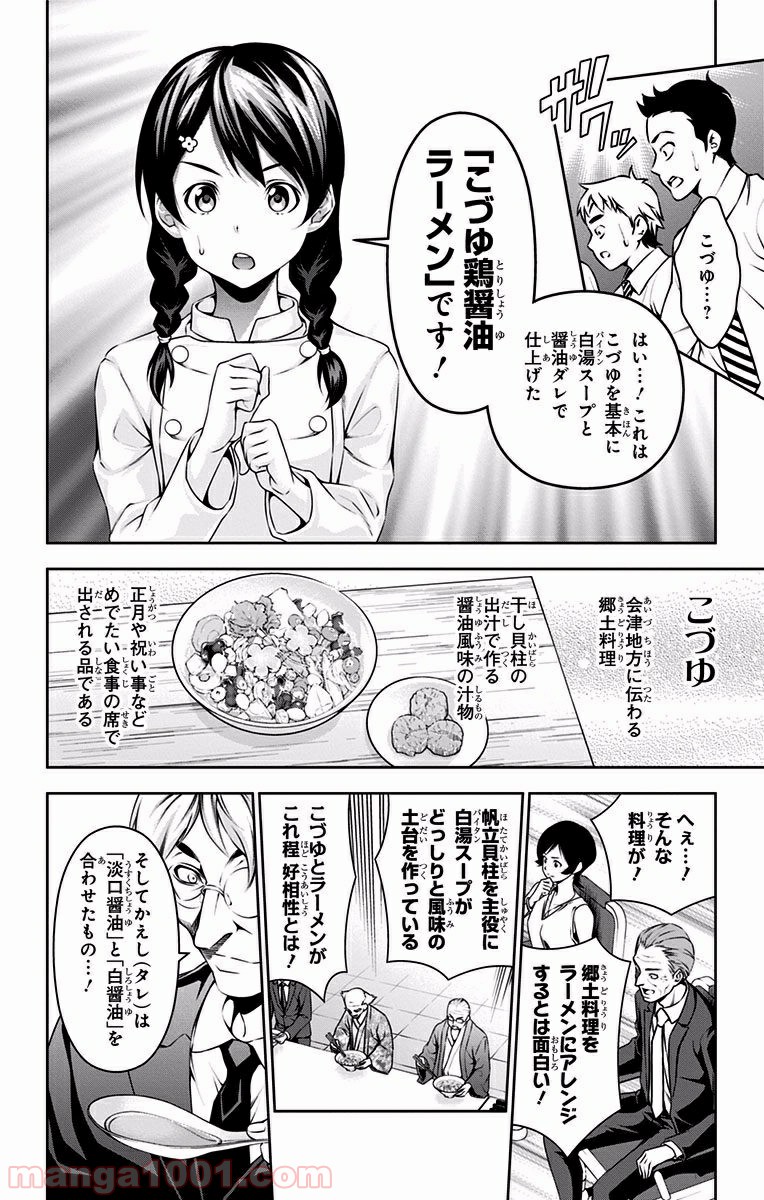 食戟のソーマ - raw - 第71話 - https://jppp.mangajikan.cc/jppp/06080034/z5tyaysqv5t.jpg