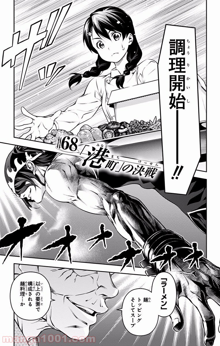 食戟のソーマ - raw - 第68話 - https://jppp.mangajikan.cc/jppp/06080035/0j1wsdxtiny.jpg