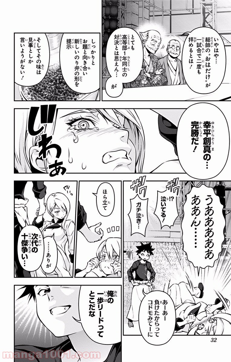 食戟のソーマ - raw - 第67話 - https://jppp.mangajikan.cc/jppp/06080035/0zjpkj2xpev.jpg