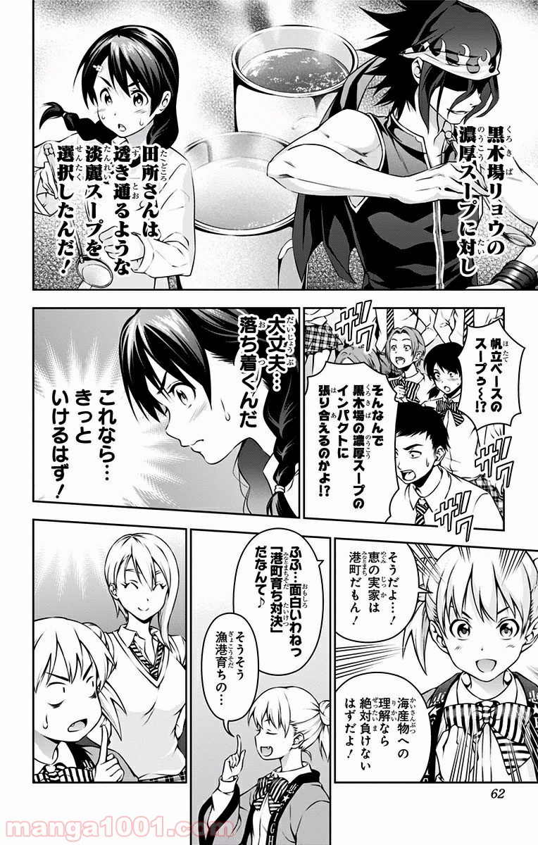 食戟のソーマ - raw - 第68話 - https://jppp.mangajikan.cc/jppp/06080035/1pshbldnffp.jpg