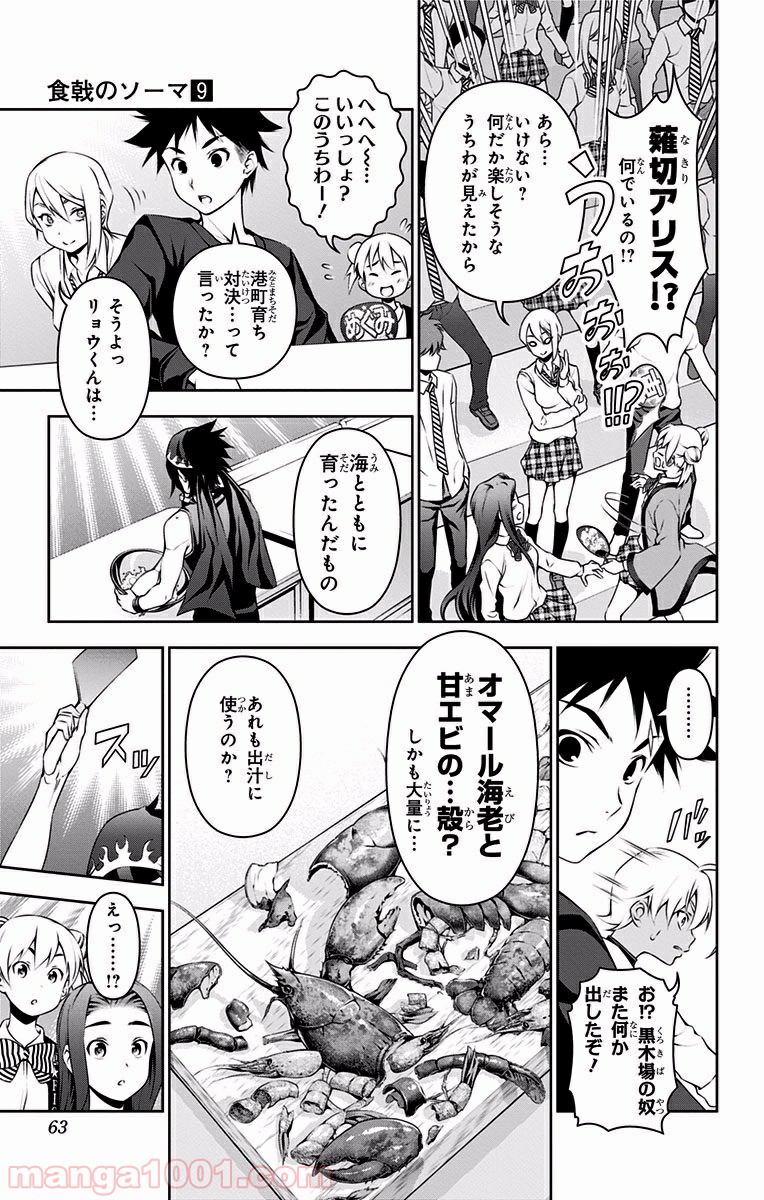 食戟のソーマ - raw - 第68話 - https://jppp.mangajikan.cc/jppp/06080035/4v0kfoyjex4.jpg