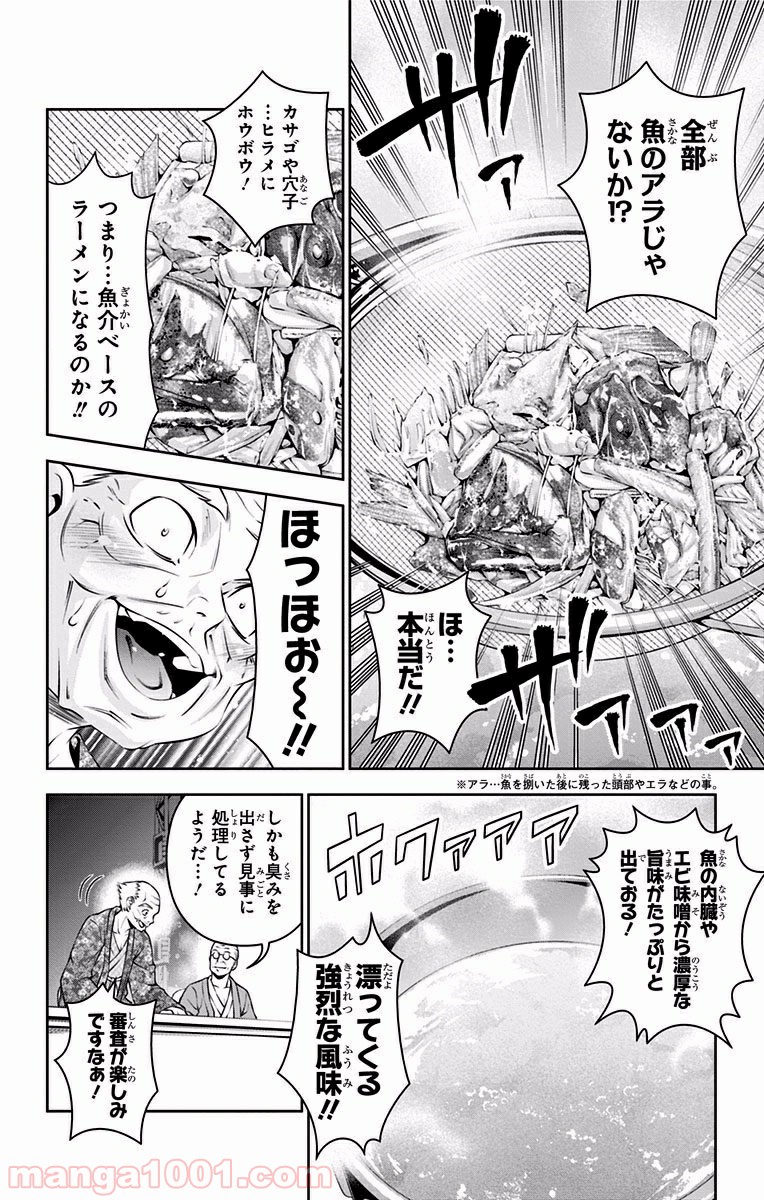 食戟のソーマ - raw - 第68話 - https://jppp.mangajikan.cc/jppp/06080035/bm54bsofu54.jpg