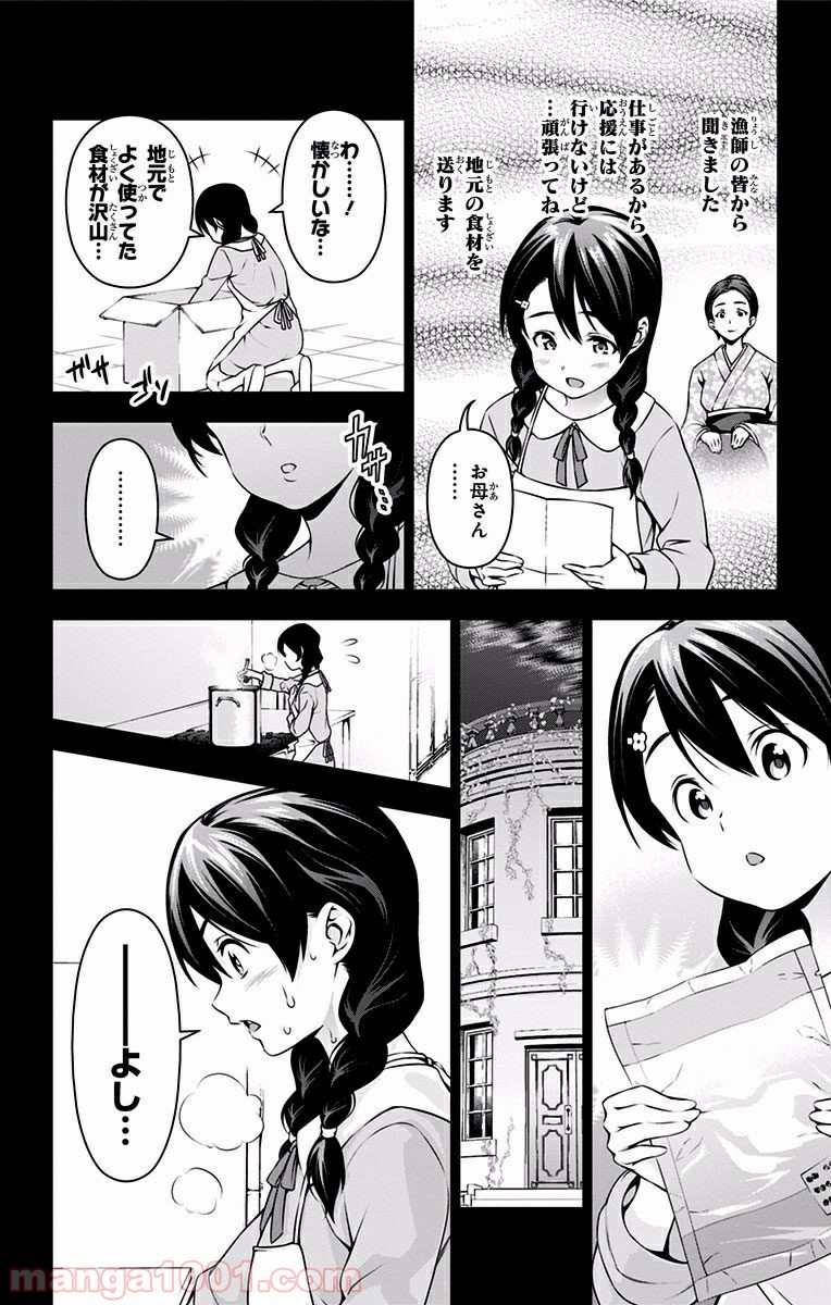 食戟のソーマ - raw - 第68話 - https://jppp.mangajikan.cc/jppp/06080035/cg2wnz0jt4y.jpg