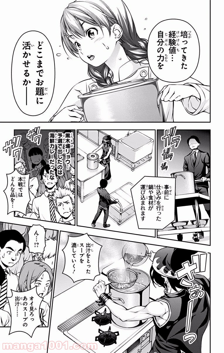 食戟のソーマ - raw - 第68話 - https://jppp.mangajikan.cc/jppp/06080035/cpglv1bydxl.jpg