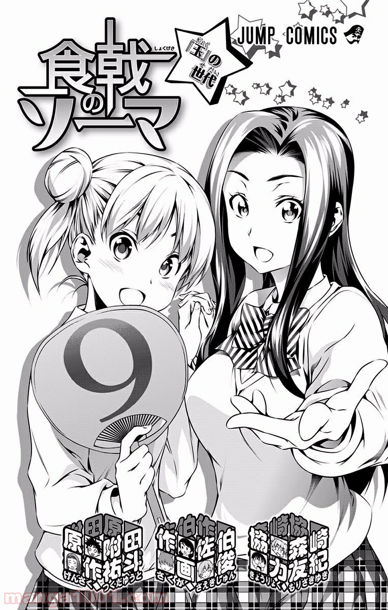 食戟のソーマ - raw - 第66話 - https://jppp.mangajikan.cc/jppp/06080035/ellm3cfa1tk.jpg