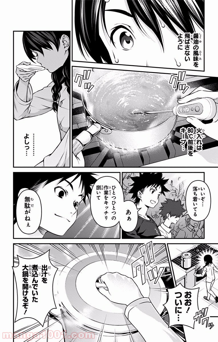 食戟のソーマ - raw - 第69話 - https://jppp.mangajikan.cc/jppp/06080035/glunmwq4nfo.jpg