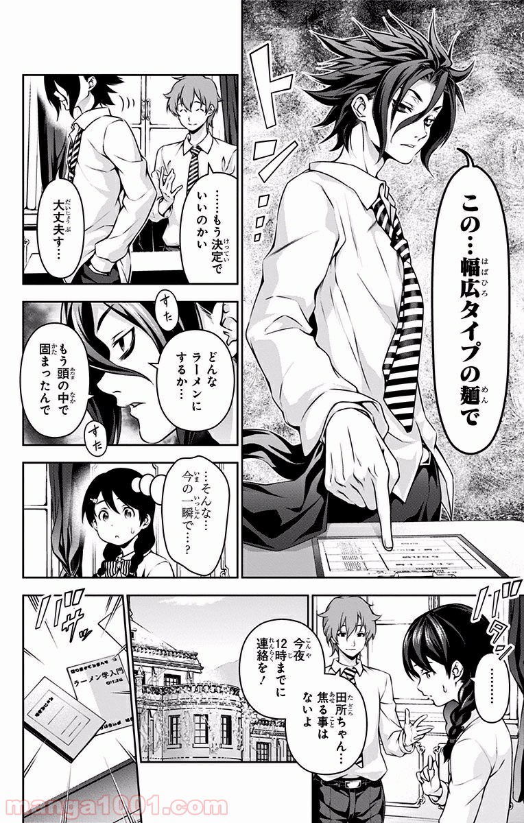 食戟のソーマ - raw - 第68話 - https://jppp.mangajikan.cc/jppp/06080035/gnkgaa1vsrz.jpg