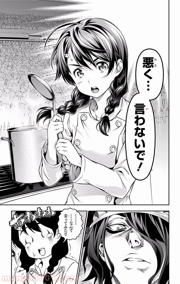 食戟のソーマ - raw - 第69話 - https://jppp.mangajikan.cc/jppp/06080035/gxcxealgz2c.jpg