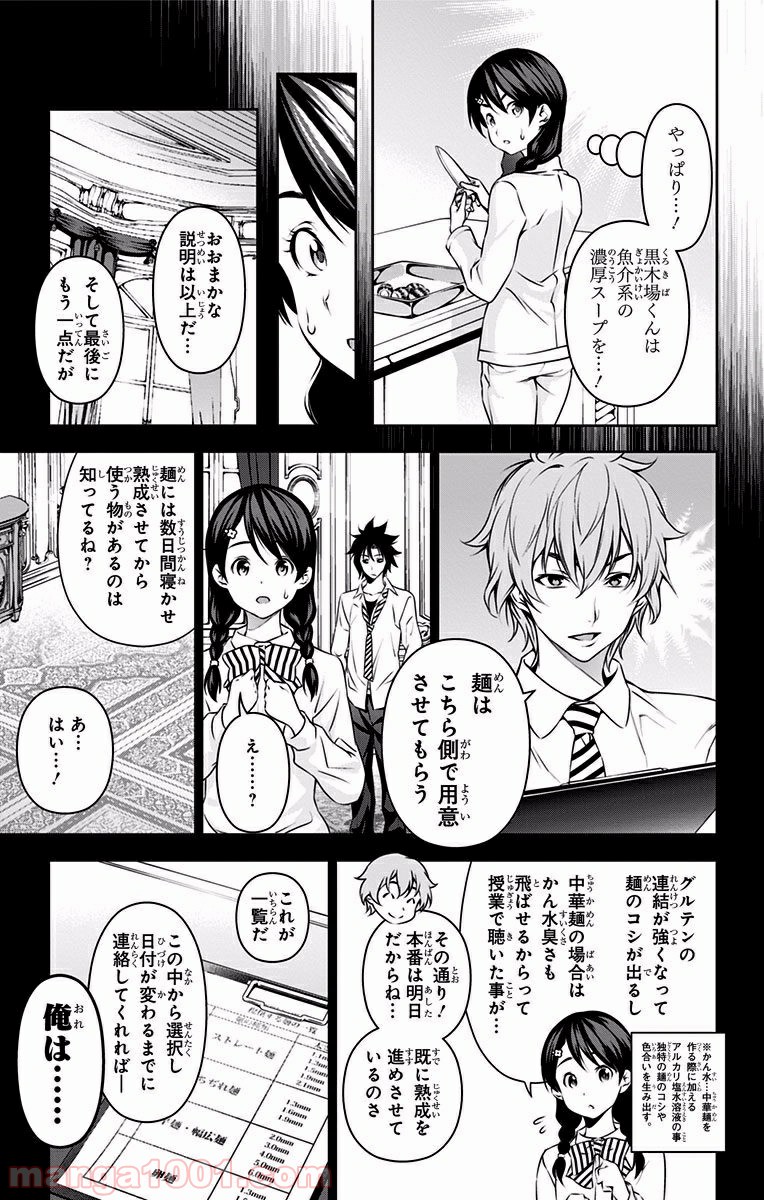 食戟のソーマ - raw - 第68話 - https://jppp.mangajikan.cc/jppp/06080035/janmy3uuzeo.jpg