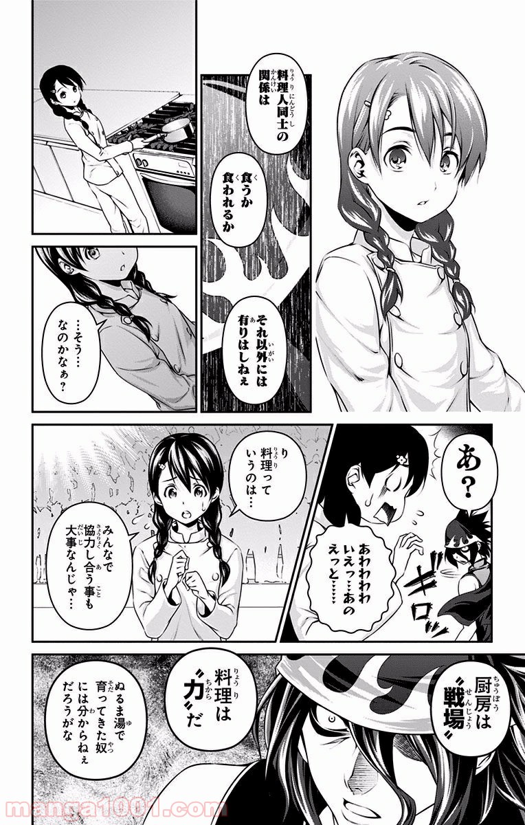 食戟のソーマ - raw - 第69話 - https://jppp.mangajikan.cc/jppp/06080035/lqycuu2n1di.jpg