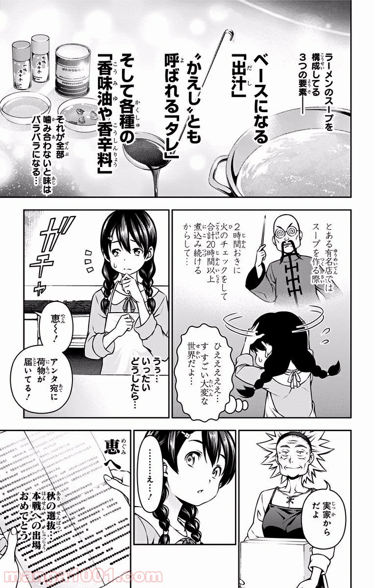 食戟のソーマ - raw - 第68話 - https://jppp.mangajikan.cc/jppp/06080035/mlbq1glpjlw.jpg