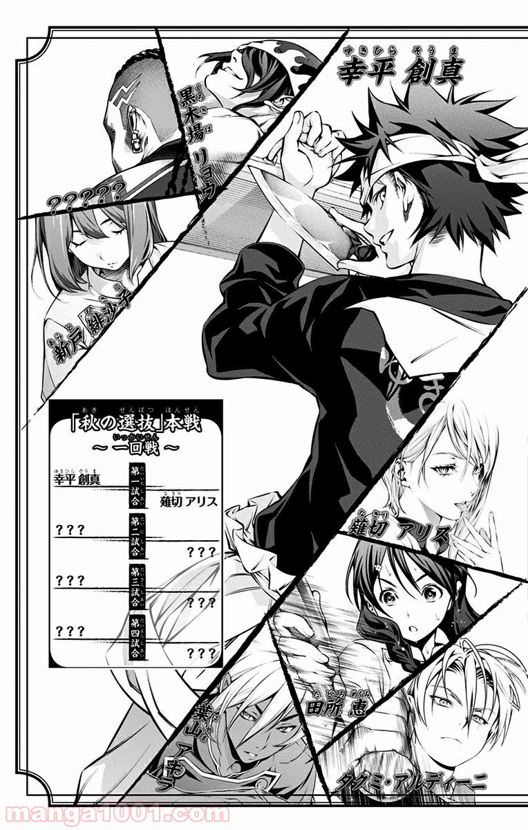 食戟のソーマ - raw - 第66話 - https://jppp.mangajikan.cc/jppp/06080035/ocxgm2lwhiv.jpg