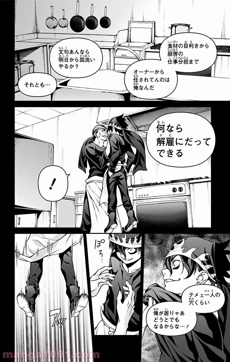 食戟のソーマ - raw - 第69話 - https://jppp.mangajikan.cc/jppp/06080035/ogx3btchawy.jpg