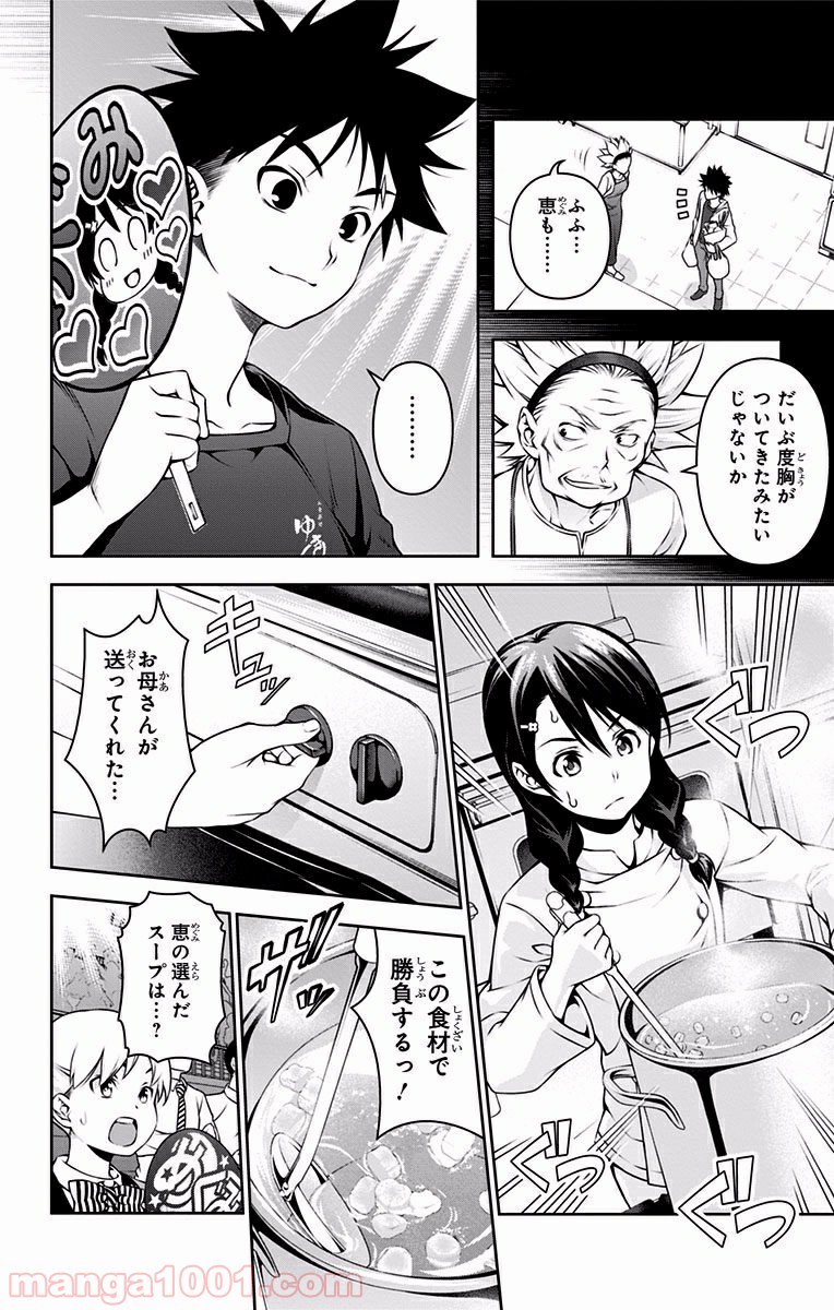食戟のソーマ - raw - 第68話 - https://jppp.mangajikan.cc/jppp/06080035/rwqtnj1hpol.jpg