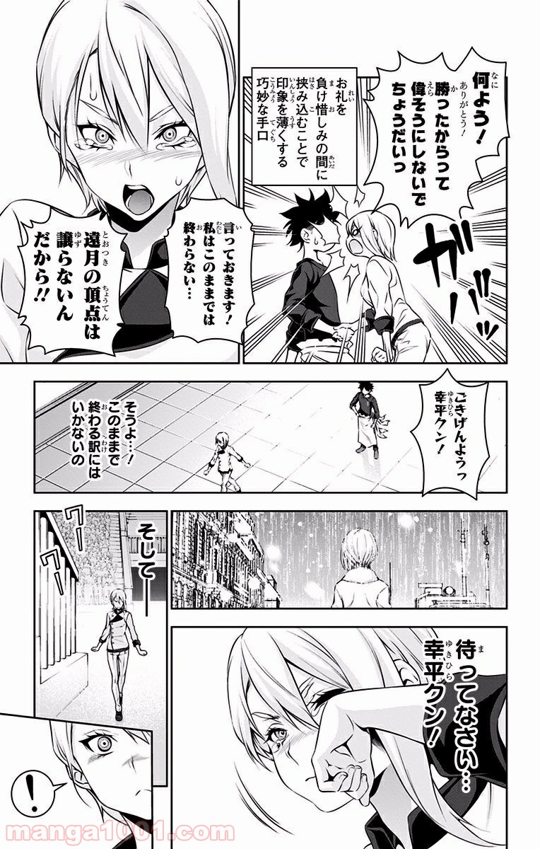 食戟のソーマ - raw - 第67話 - https://jppp.mangajikan.cc/jppp/06080035/tkh310h3vqy.jpg
