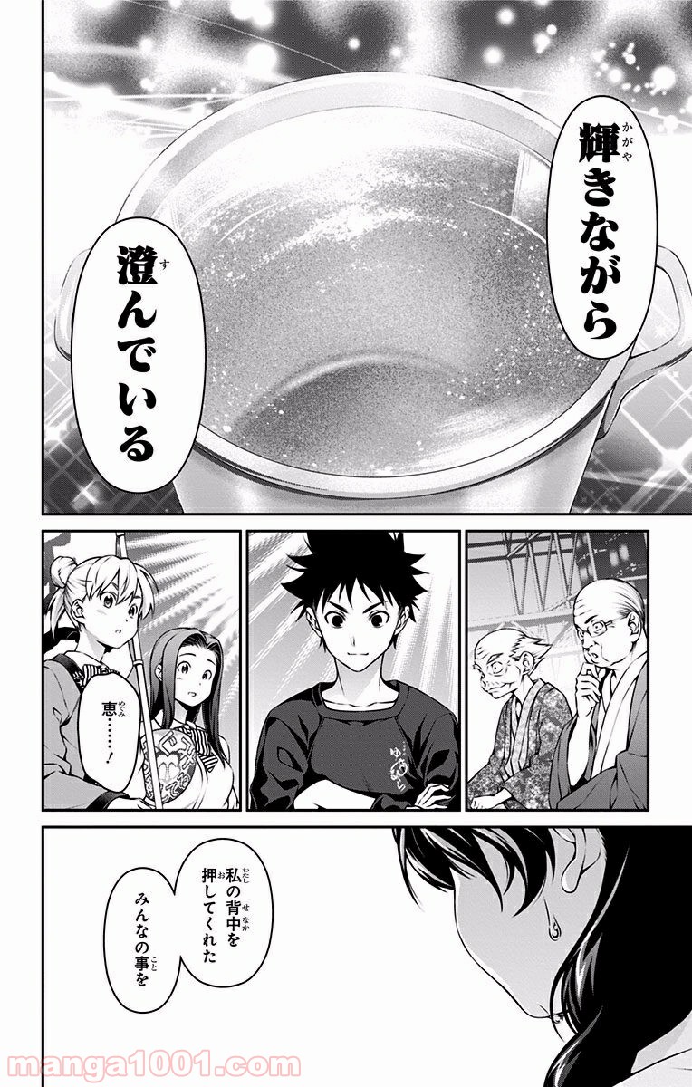 食戟のソーマ - raw - 第69話 - https://jppp.mangajikan.cc/jppp/06080035/v5qobsrdnpn.jpg