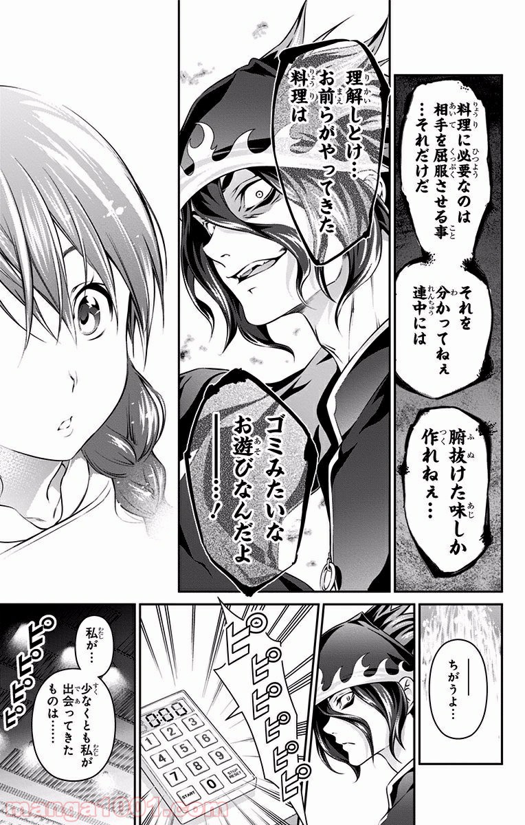 食戟のソーマ - raw - 第69話 - https://jppp.mangajikan.cc/jppp/06080035/xlfbwnr1tc3.jpg