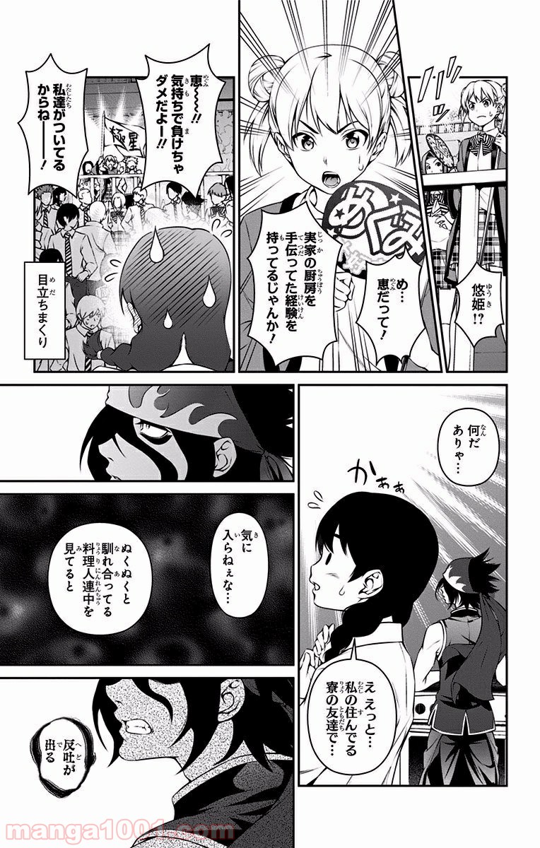 食戟のソーマ - raw - 第69話 - https://jppp.mangajikan.cc/jppp/06080035/yykgjtqfpay.jpg