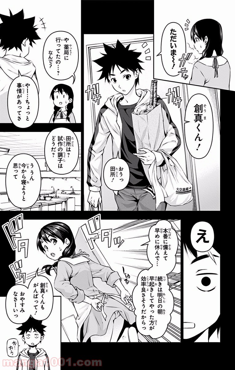 食戟のソーマ - raw - 第68話 - https://jppp.mangajikan.cc/jppp/06080035/zvf0440xrq3.jpg