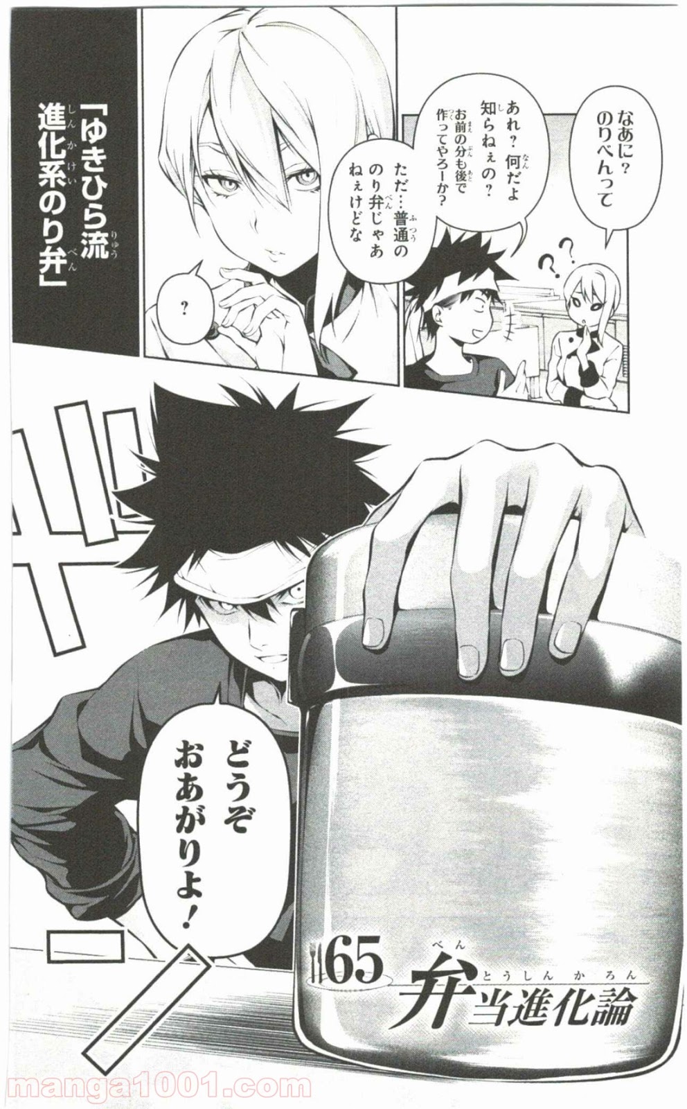 食戟のソーマ - raw - 第65話 - https://jppp.mangajikan.cc/jppp/06080036/0ukttjqgmpn.jpg