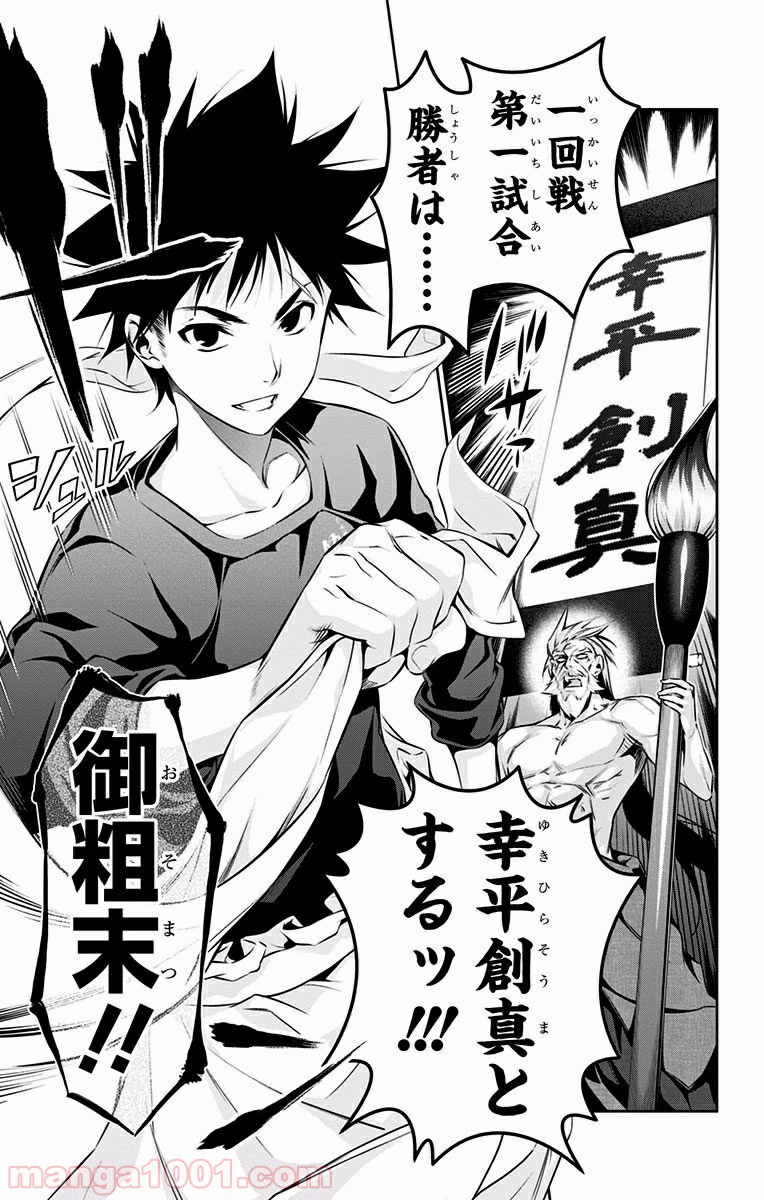 食戟のソーマ - raw - 第66話 - https://jppp.mangajikan.cc/jppp/06080036/2dqnhqrz2gt.jpg